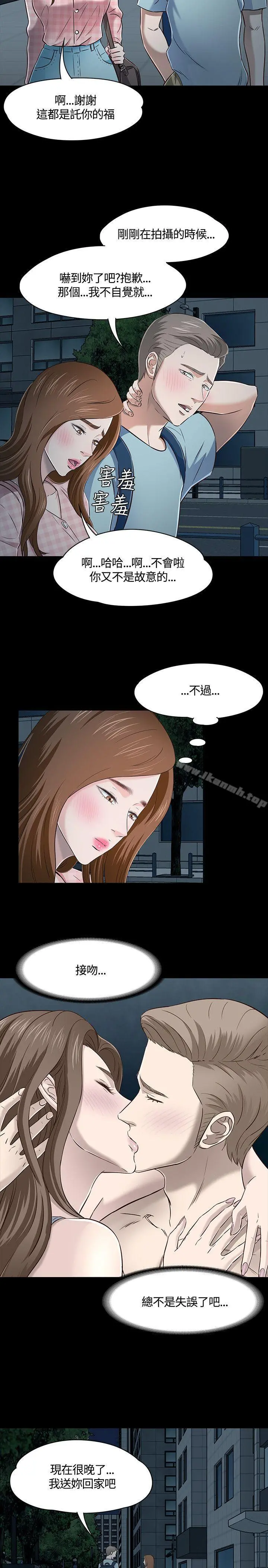 Roommate 第46话 第17页