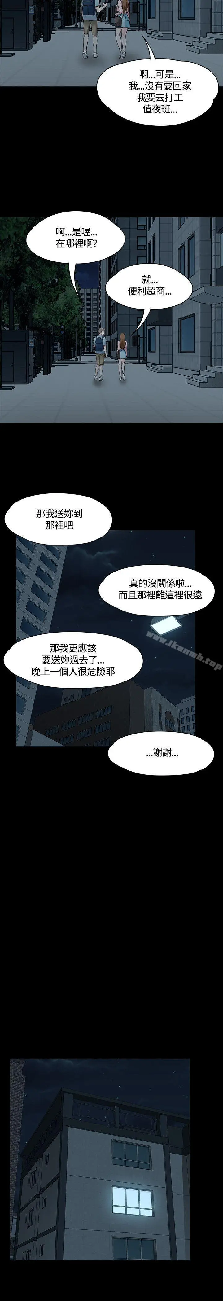 Roommate 第46话 第18页