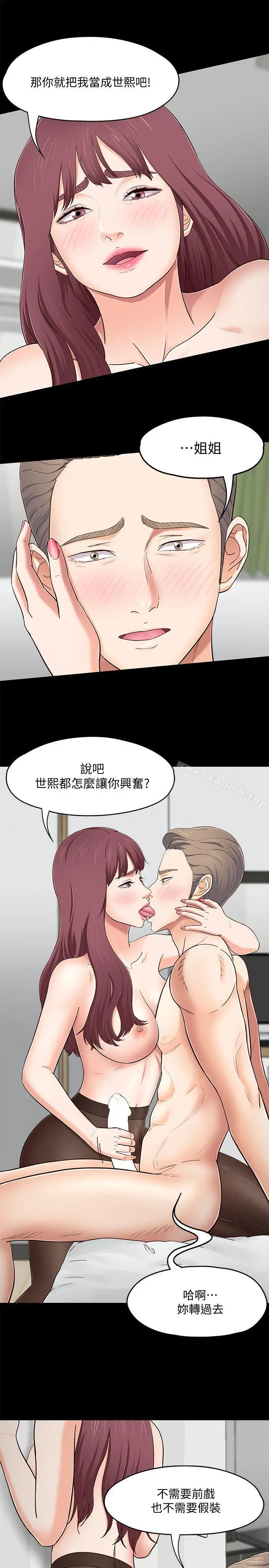 Roommate 第86话-永豪电话那头的真相 第10页
