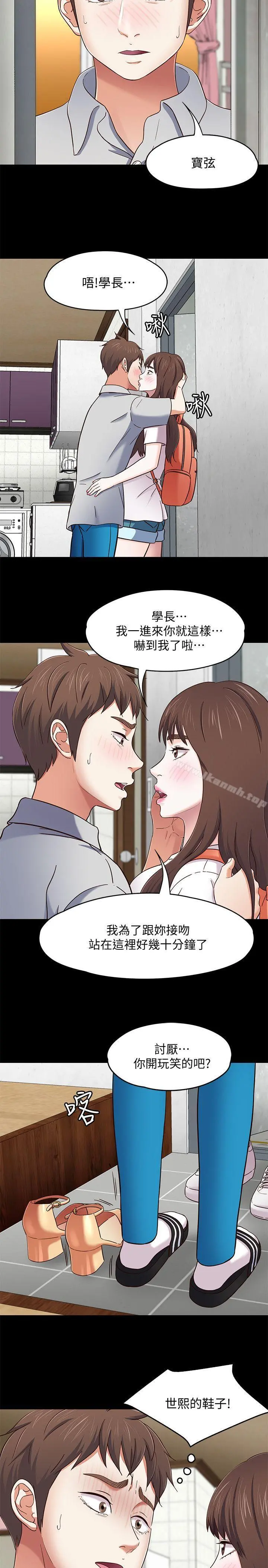 Roommate 第86话-永豪电话那头的真相 第18页