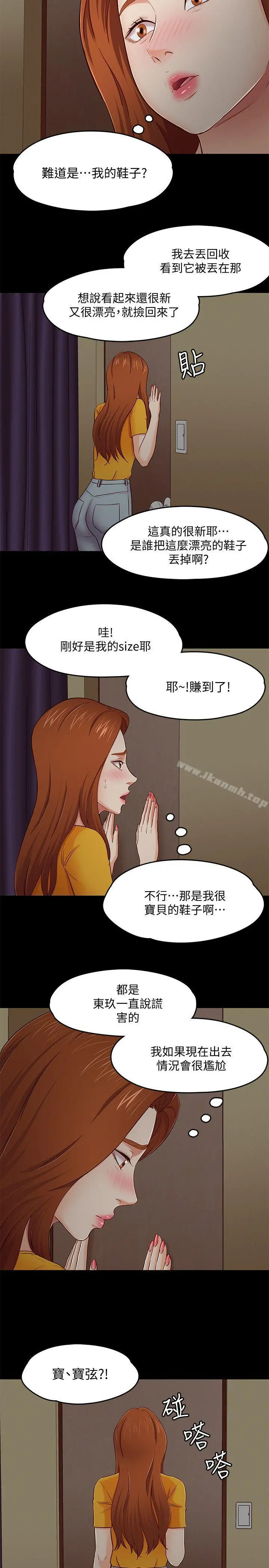 Roommate 第86话-永豪电话那头的真相 第20页