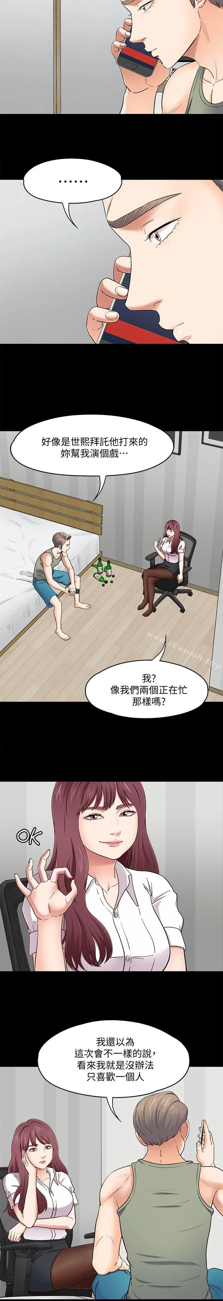 Roommate 第86话-永豪电话那头的真相 第6页