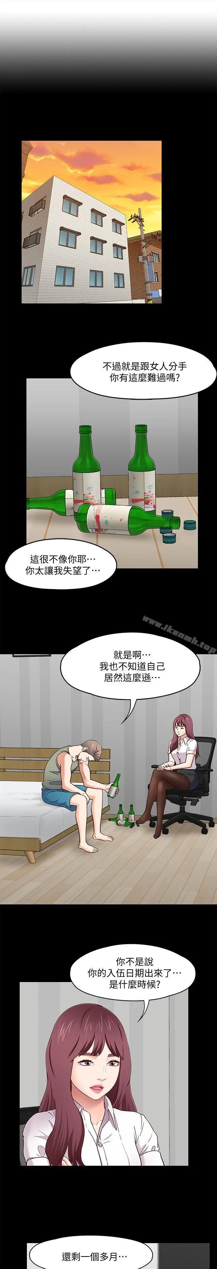 Roommate 第86话-永豪电话那头的真相 第4页