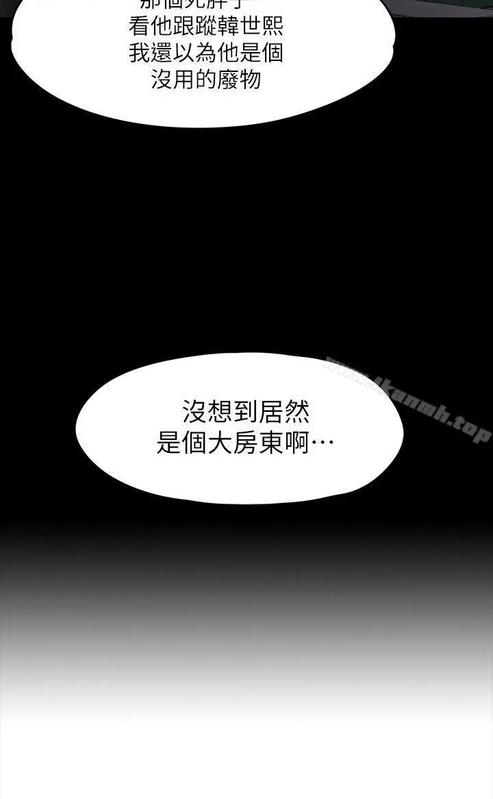 Roommate 第92话-VIP粉丝剑客的真面目 第2页