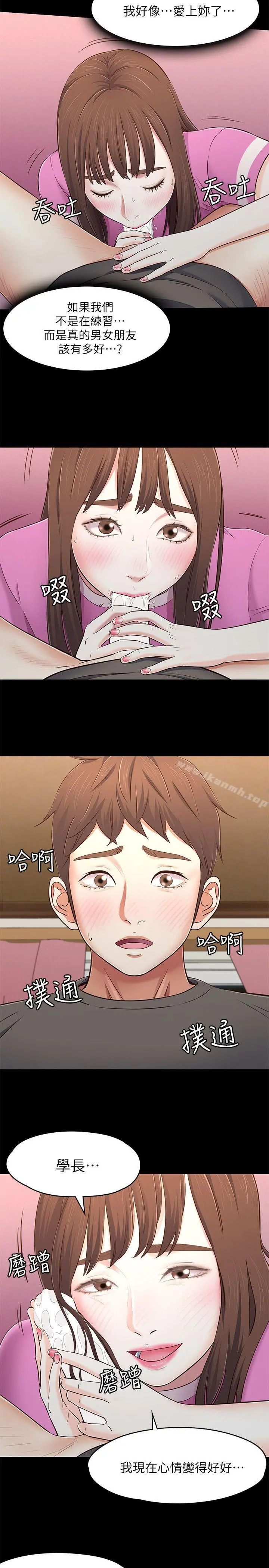 Roommate 第77话-宝弦，用我的练习吧 第11页