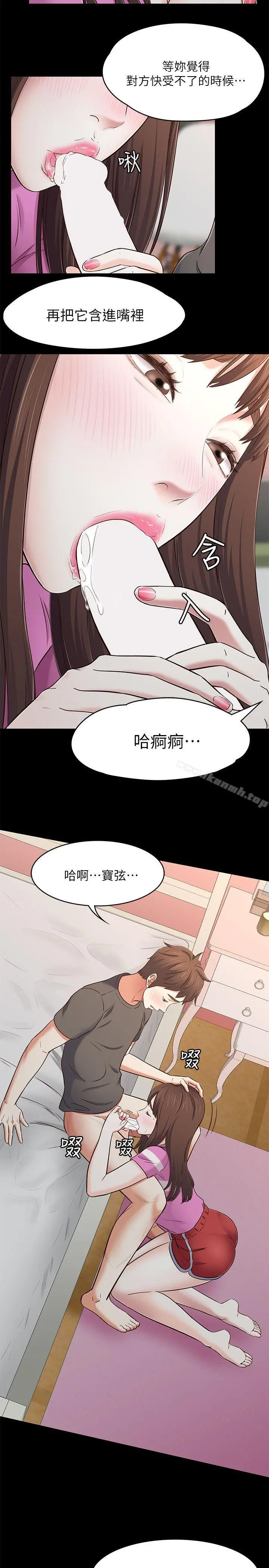 Roommate 第77话-宝弦，用我的练习吧 第10页