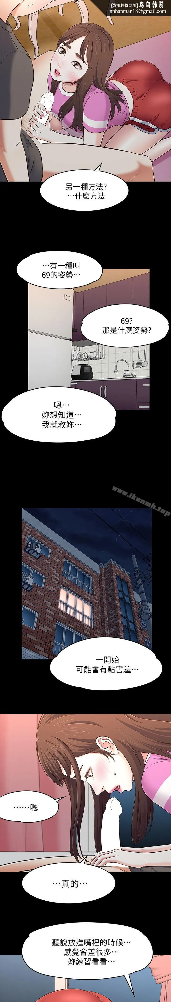 Roommate 第77话-宝弦，用我的练习吧 第13页