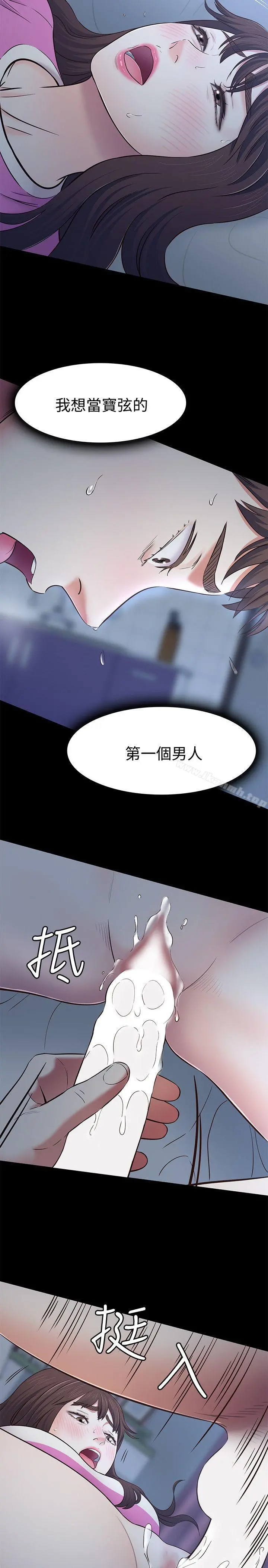Roommate 第77话-宝弦，用我的练习吧 第22页