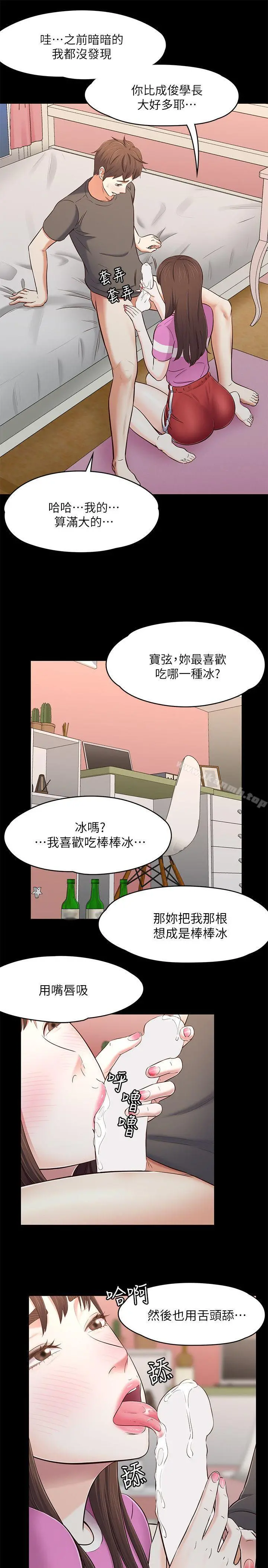 Roommate 第77话-宝弦，用我的练习吧 第9页