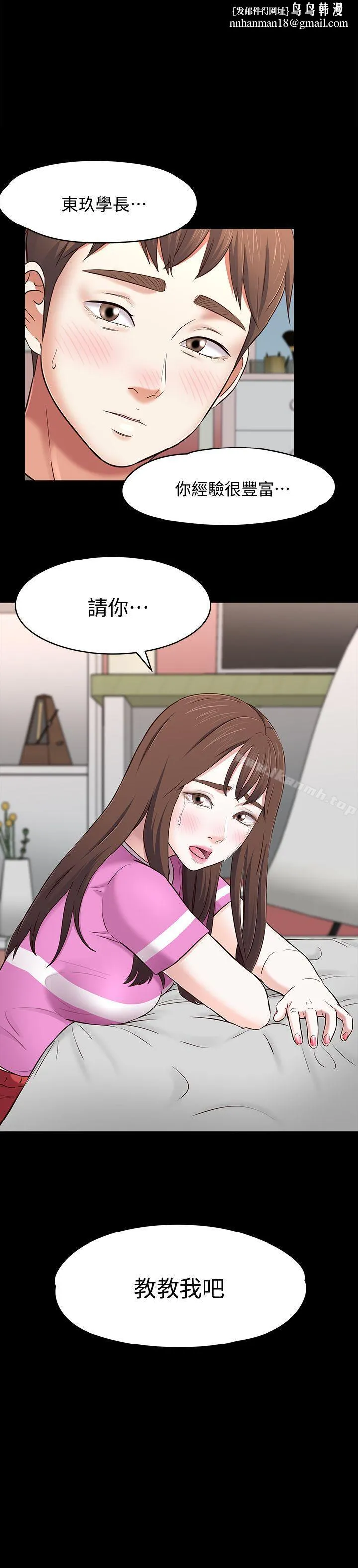 Roommate 第77话-宝弦，用我的练习吧 第1页