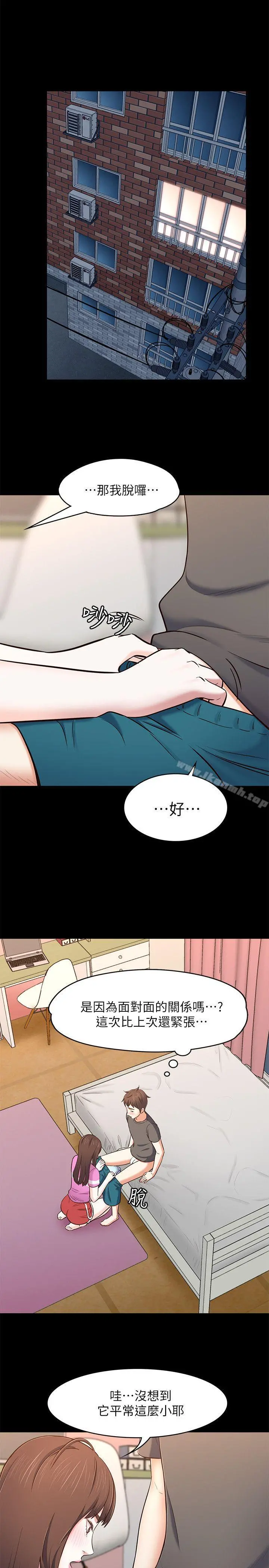 Roommate 第77话-宝弦，用我的练习吧 第6页