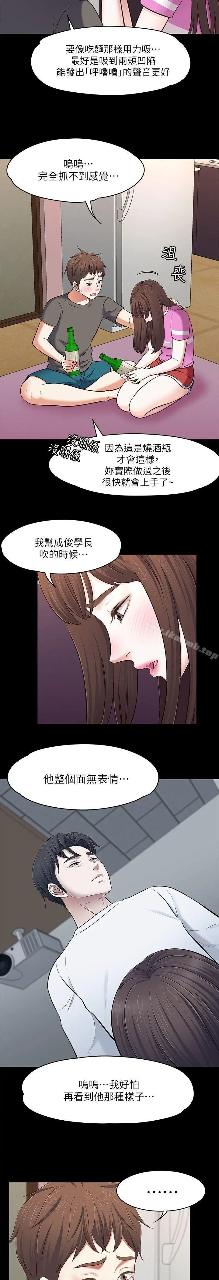 Roommate 第77话-宝弦，用我的练习吧 第4页