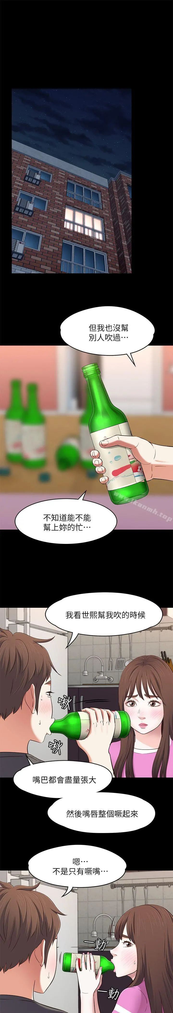 Roommate 第77话-宝弦，用我的练习吧 第3页