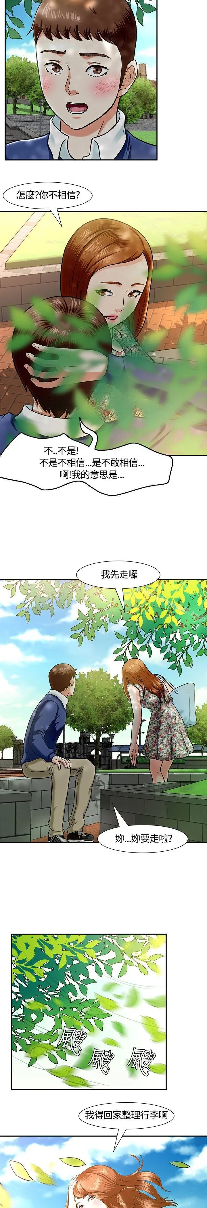 Roommate 第14话 第14页