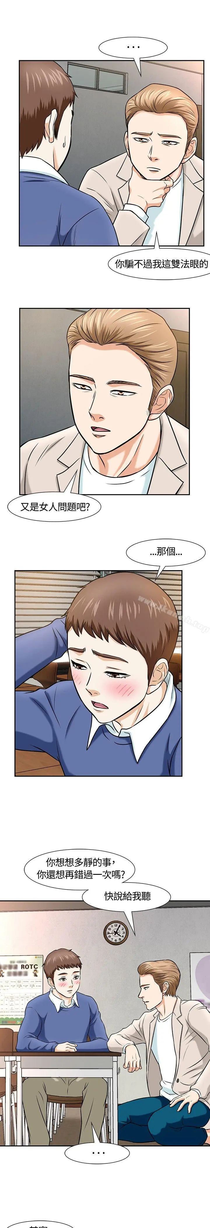Roommate 第14话 第5页
