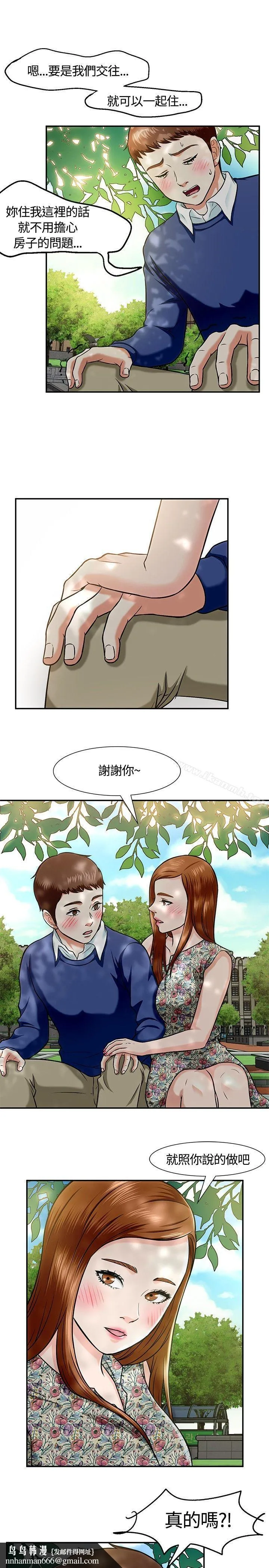 Roommate 第14话 第13页