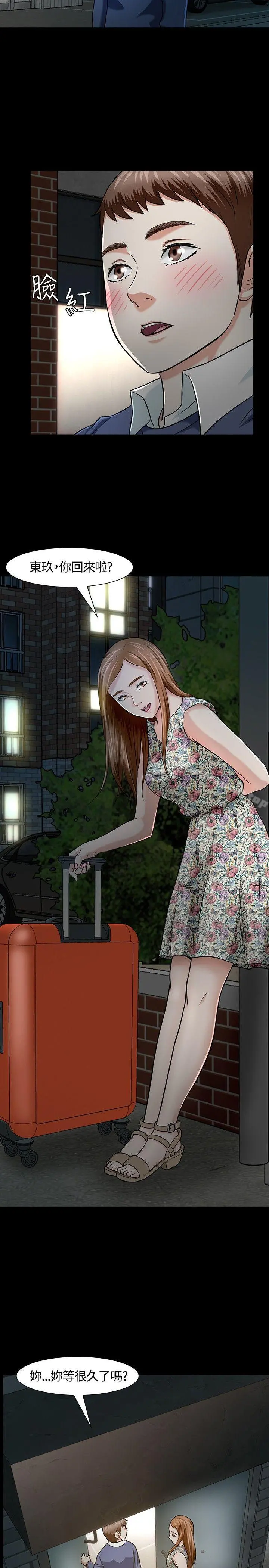 Roommate 第14话 第17页