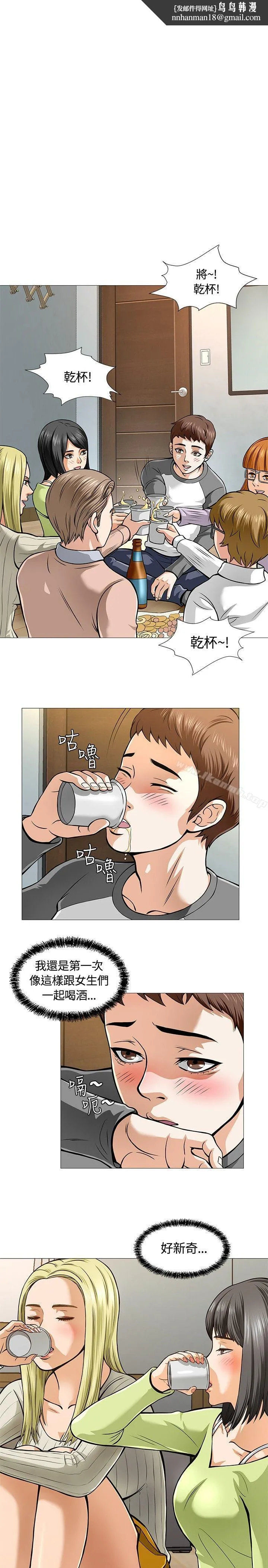 Roommate 第5话 第1页