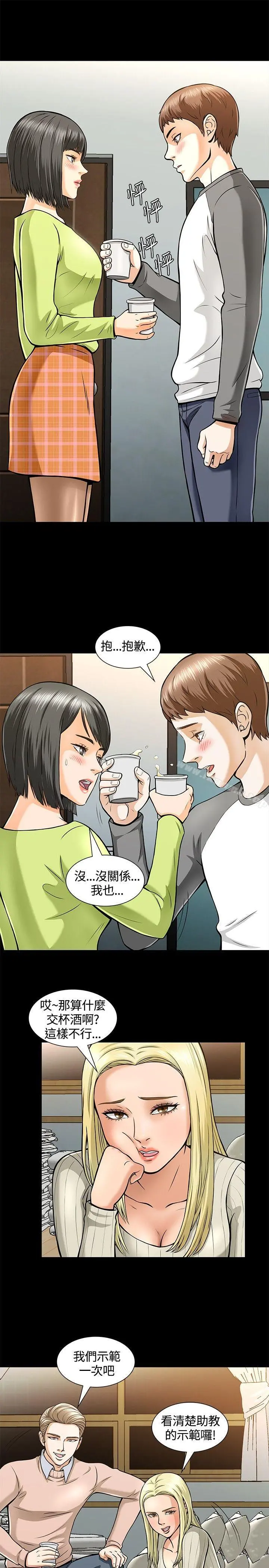 Roommate 第5话 第9页