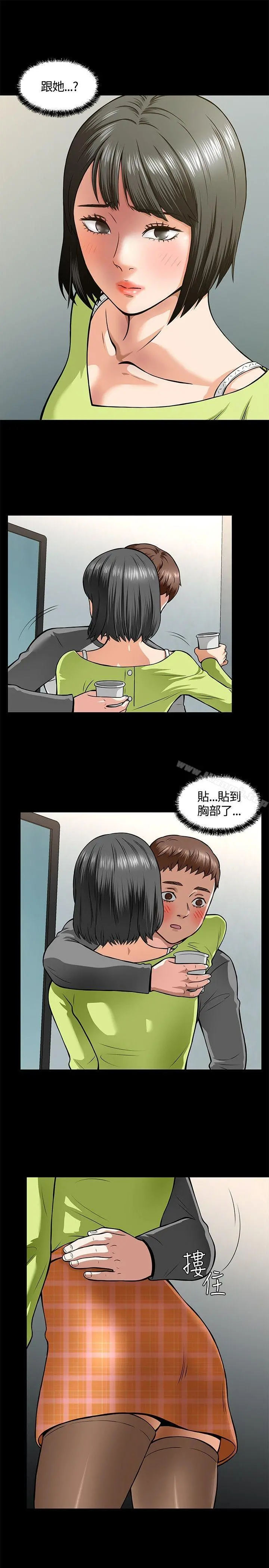 Roommate 第5话 第12页