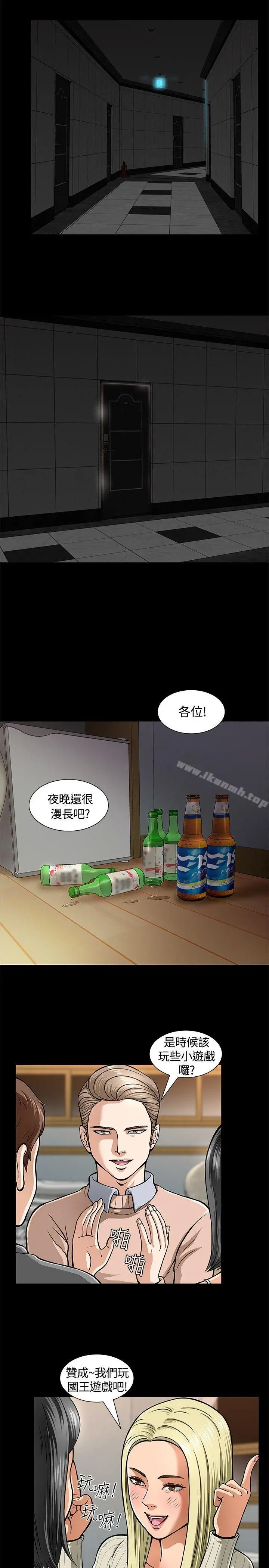 Roommate 第5话 第5页