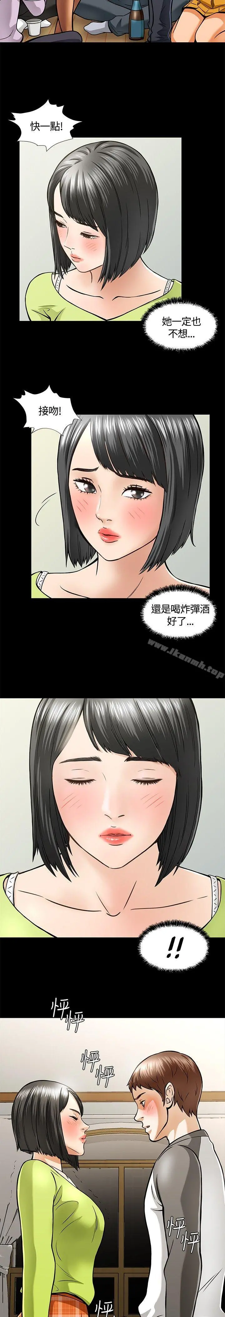 Roommate 第5话 第21页