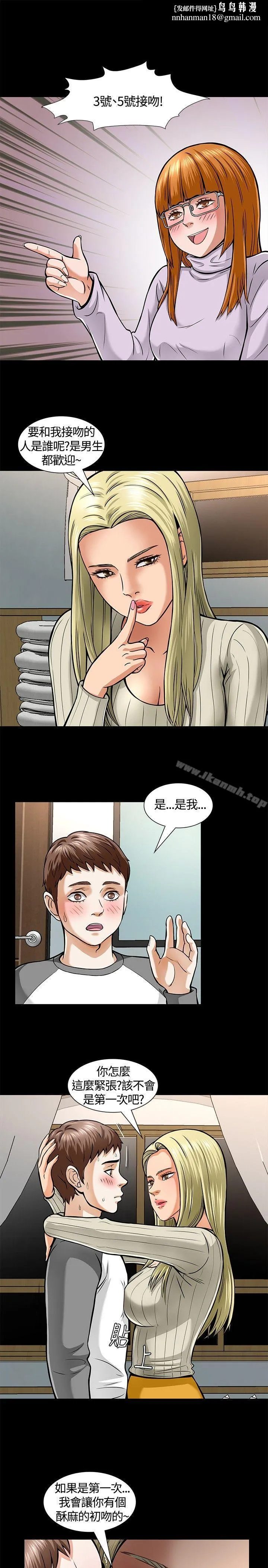 Roommate 第5话 第18页