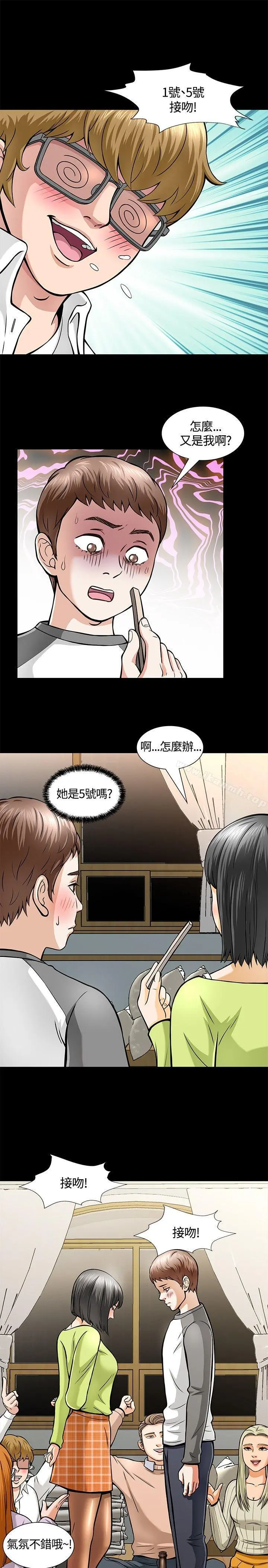 Roommate 第5话 第20页