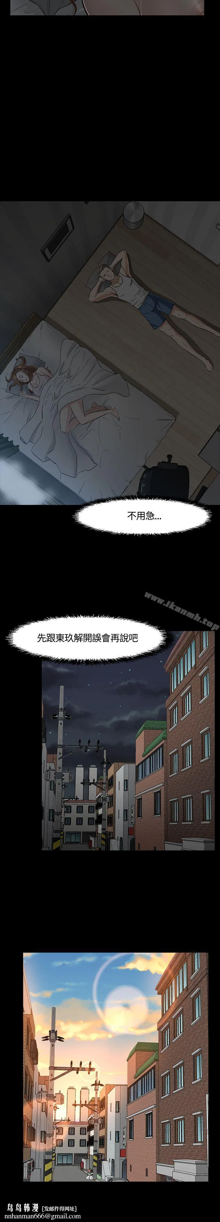 Roommate 第41话 第14页