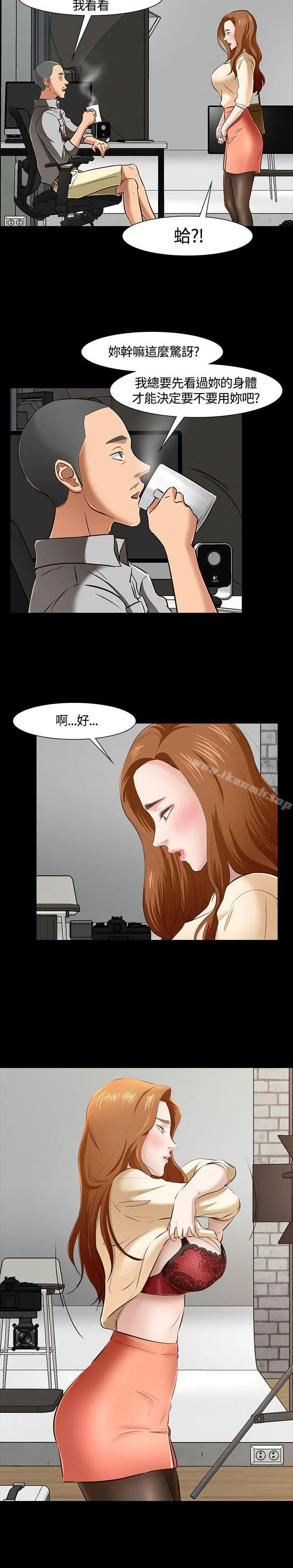 Roommate 第41话 第20页