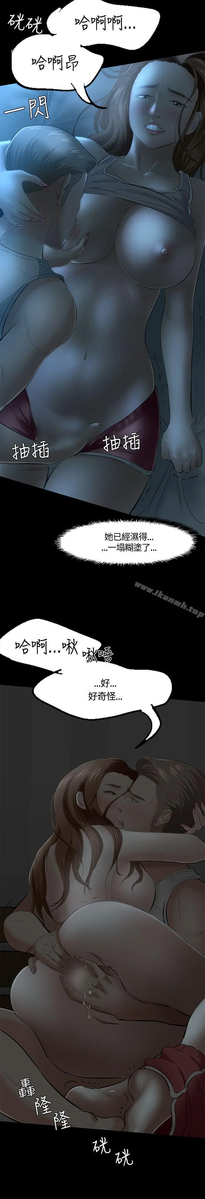 Roommate 第41话 第7页