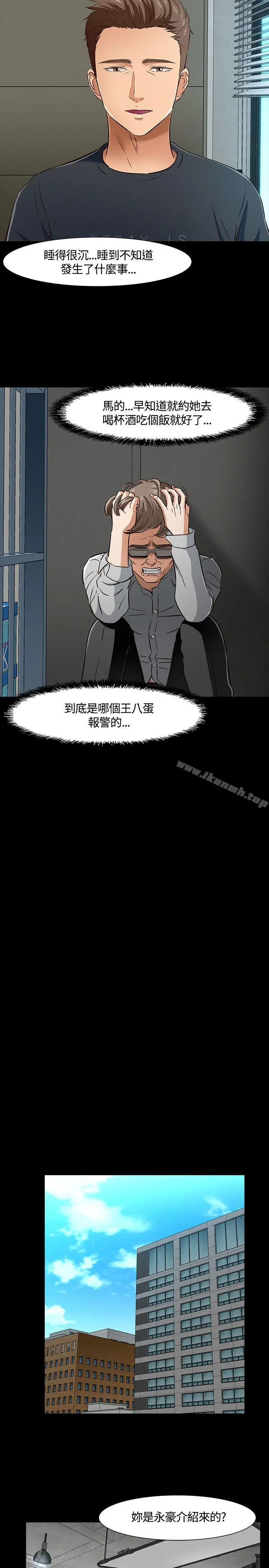 Roommate 第41话 第18页