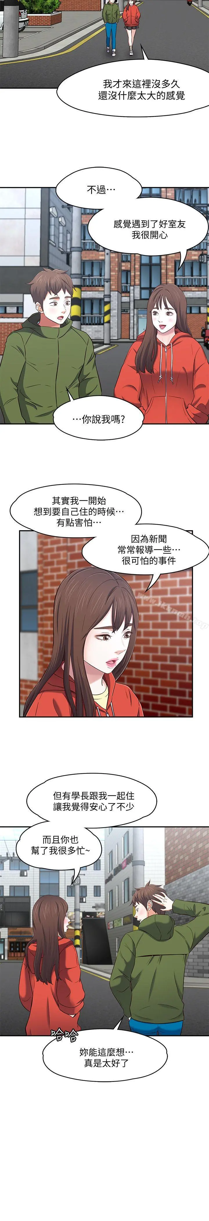Roommate 第72话-东玖动摇的心 第12页