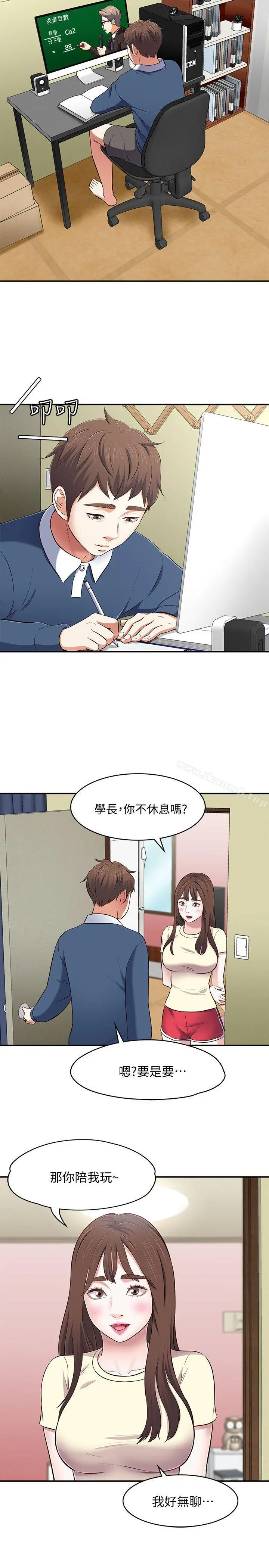 Roommate 第72话-东玖动摇的心 第17页