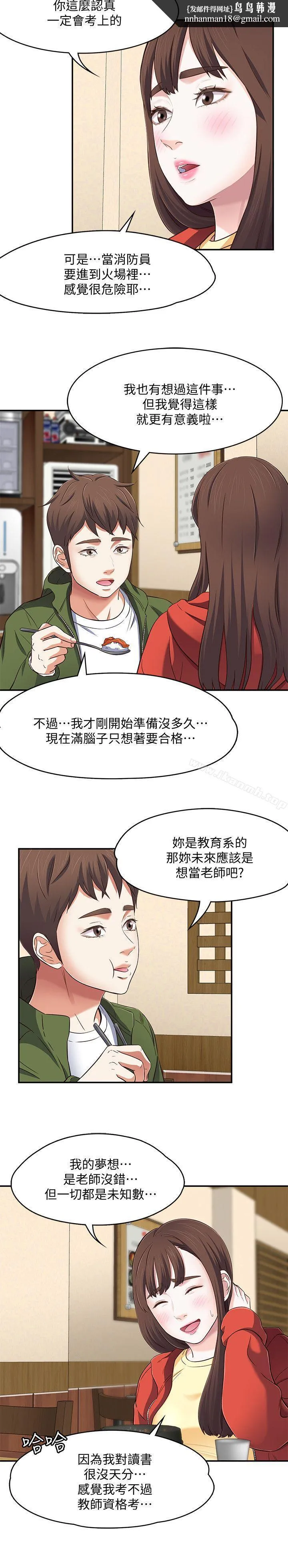Roommate 第72话-东玖动摇的心 第15页