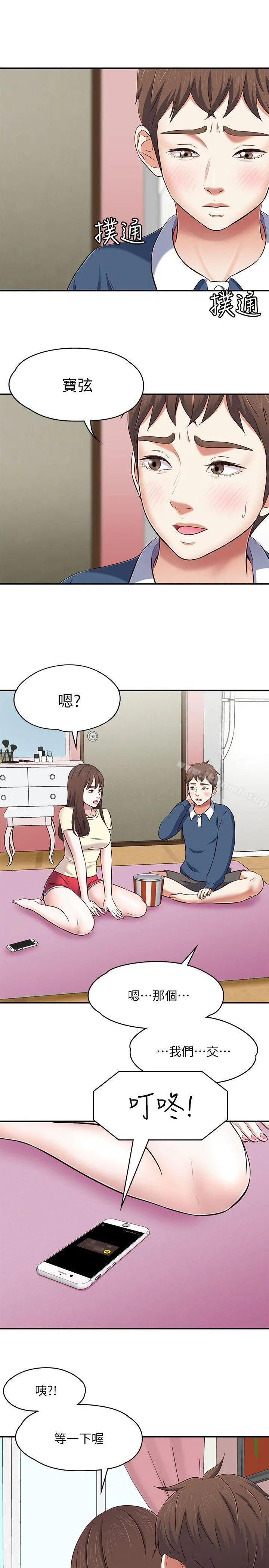 Roommate 第72话-东玖动摇的心 第22页