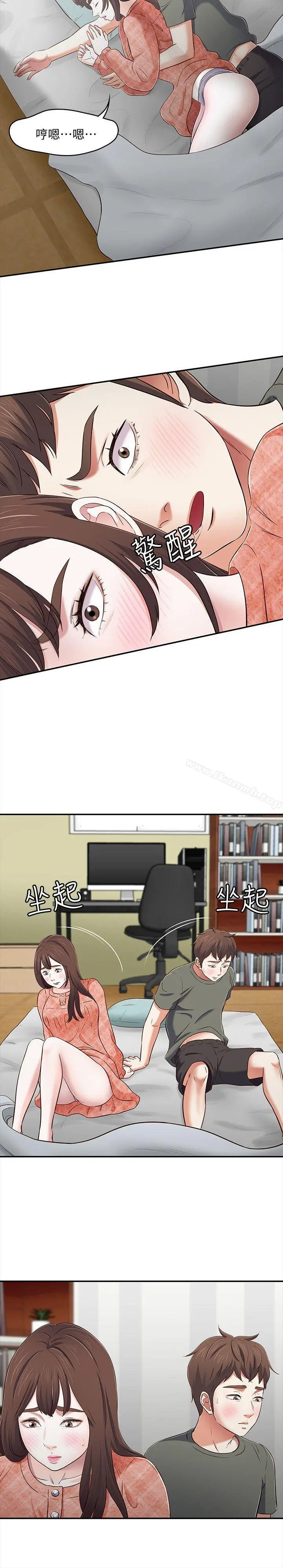 Roommate 第72话-东玖动摇的心 第9页