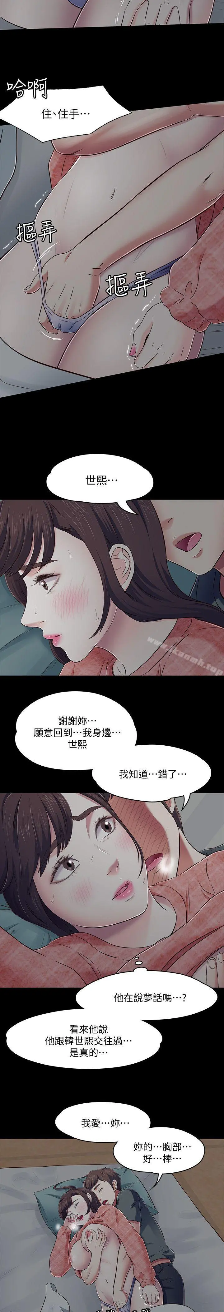 Roommate 第72话-东玖动摇的心 第6页
