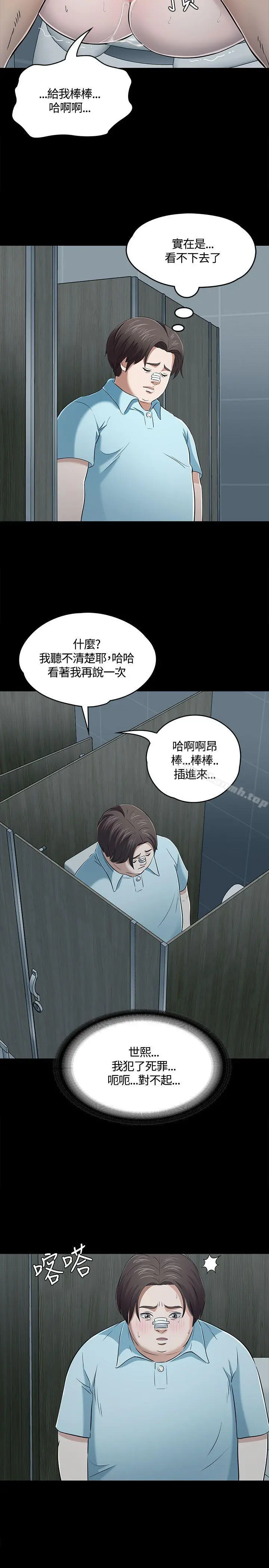 Roommate 第57话 第9页