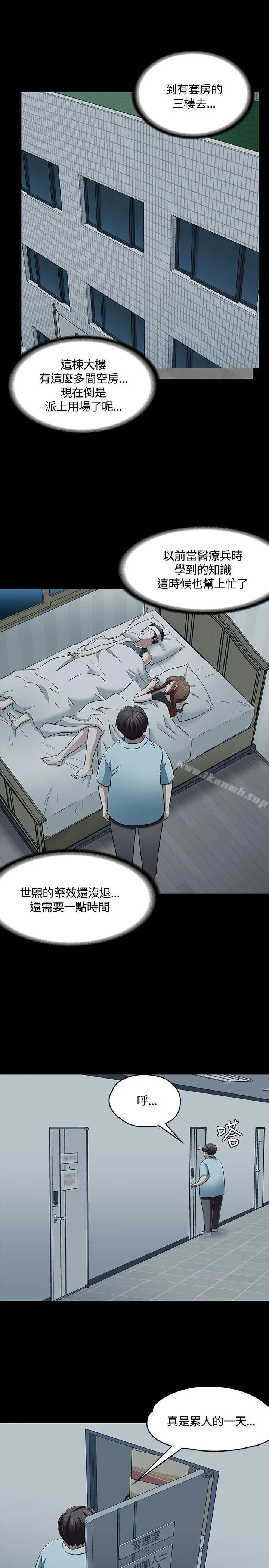 Roommate 第57话 第20页