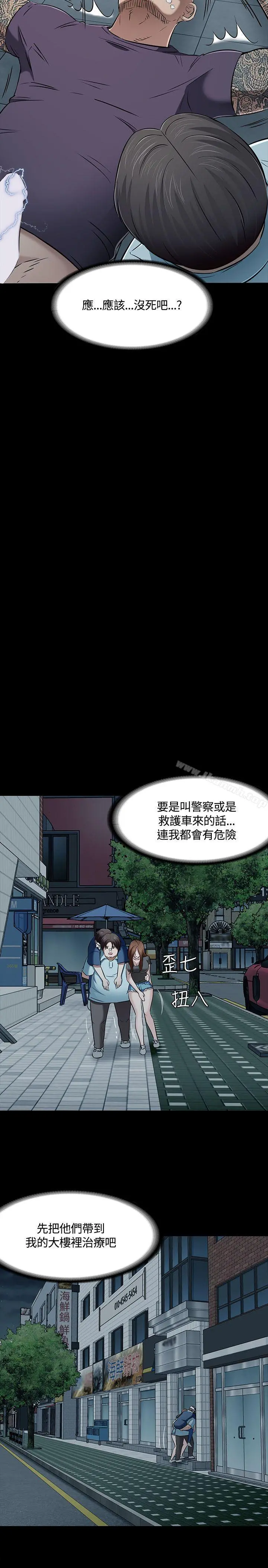 Roommate 第57话 第19页