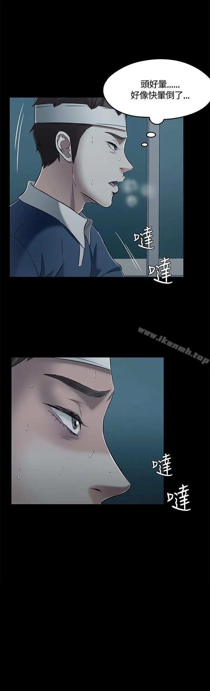 Roommate 第57话 第3页
