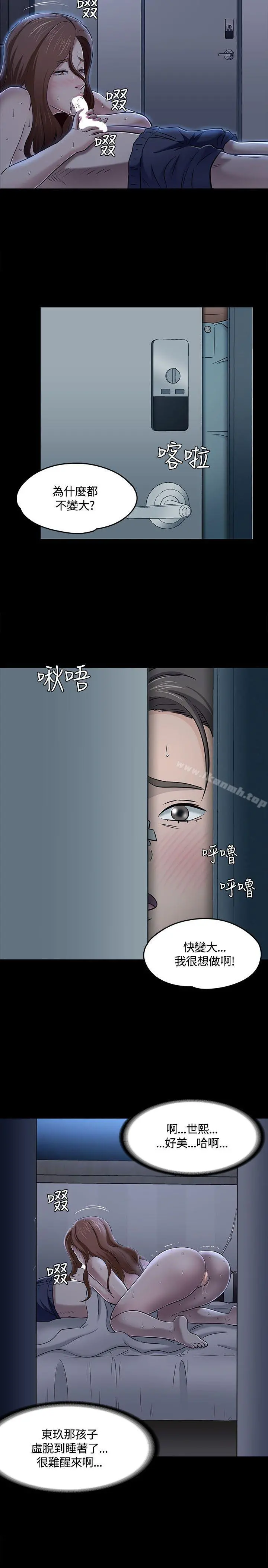Roommate 第57话 第24页