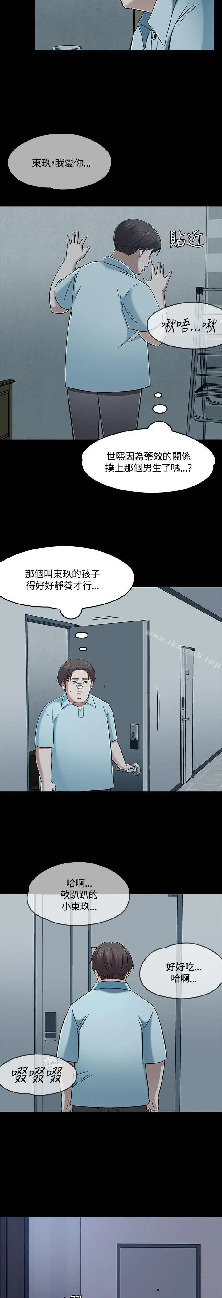 Roommate 第57话 第23页