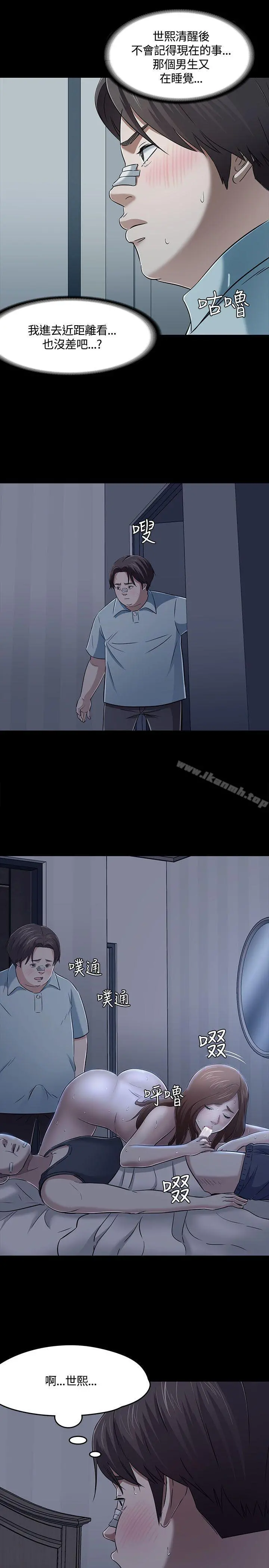 Roommate 第57话 第25页