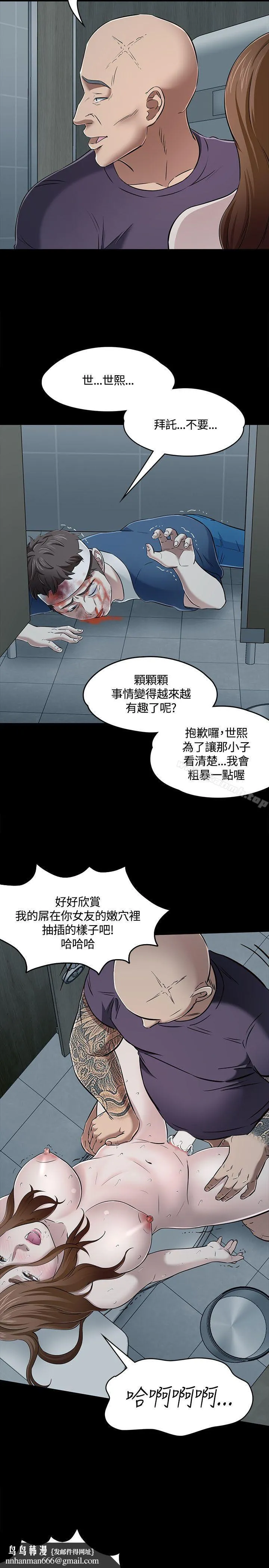 Roommate 第57话 第15页