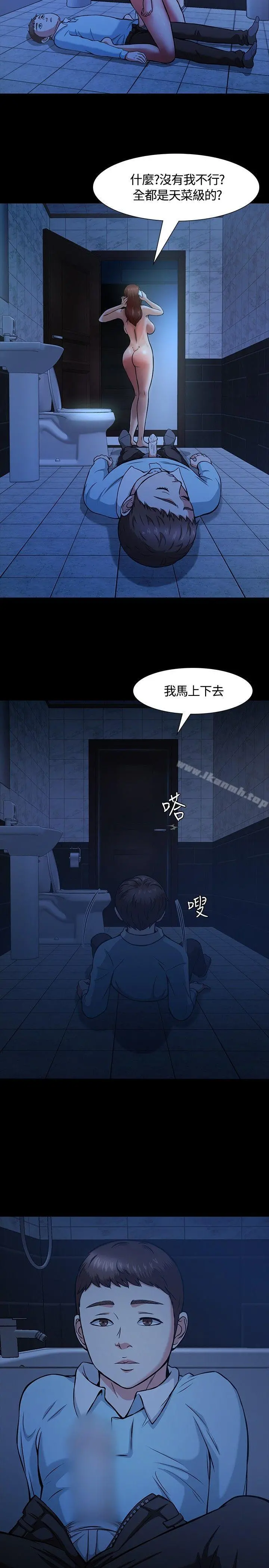 Roommate 第11话 第5页