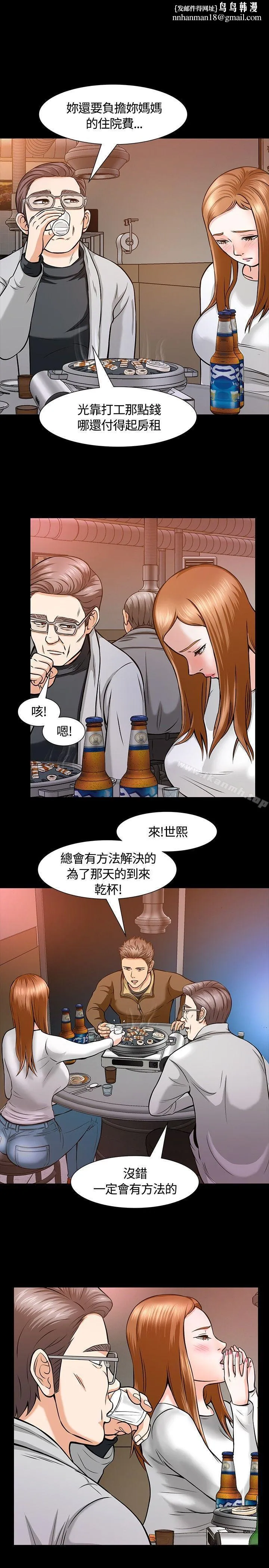 Roommate 第11话 第15页