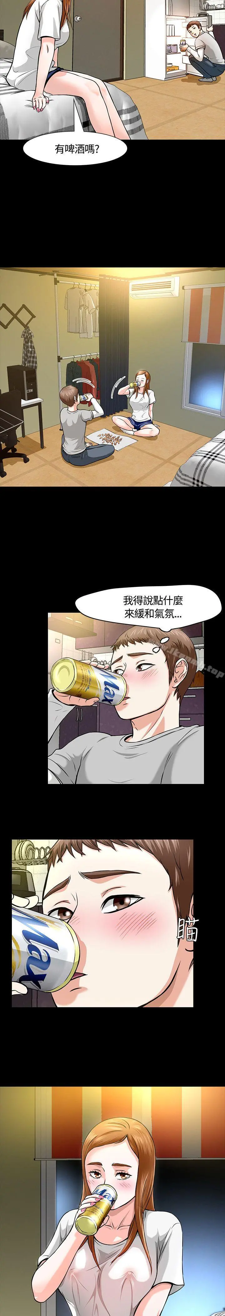 Roommate 第11话 第27页