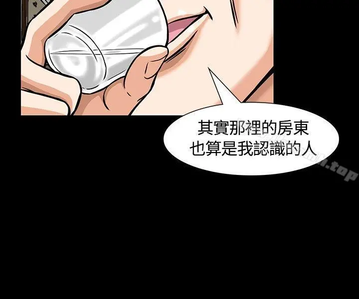 Roommate 第11话 第14页